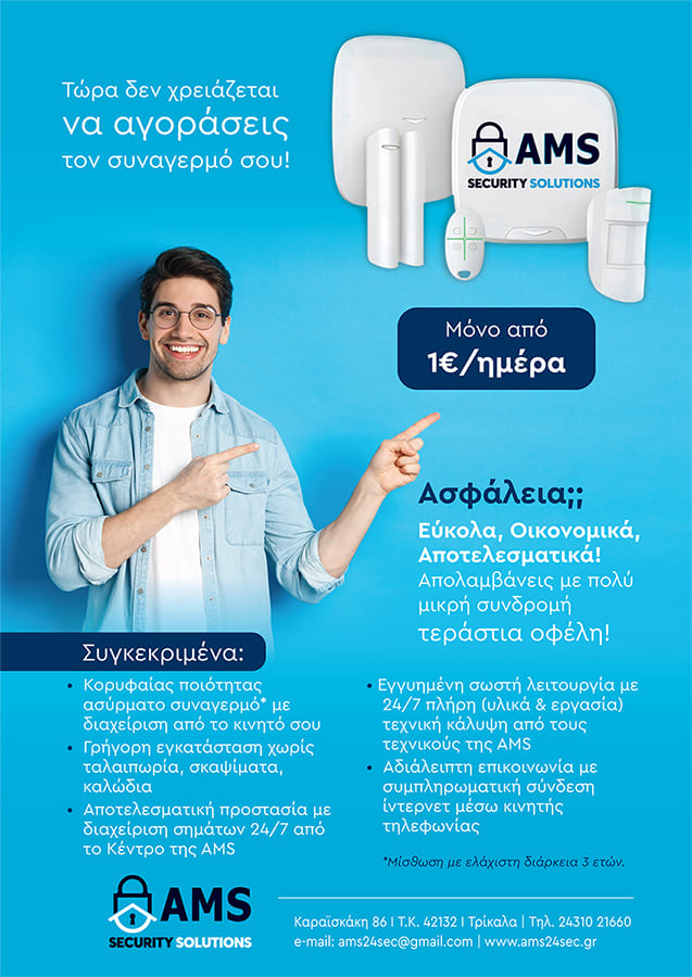 ΣΥΝΑΓΕΡΜΟΙ ΚΑΜΕΡΕΣ προσφορά πλήρες σύστημα συναγερμού